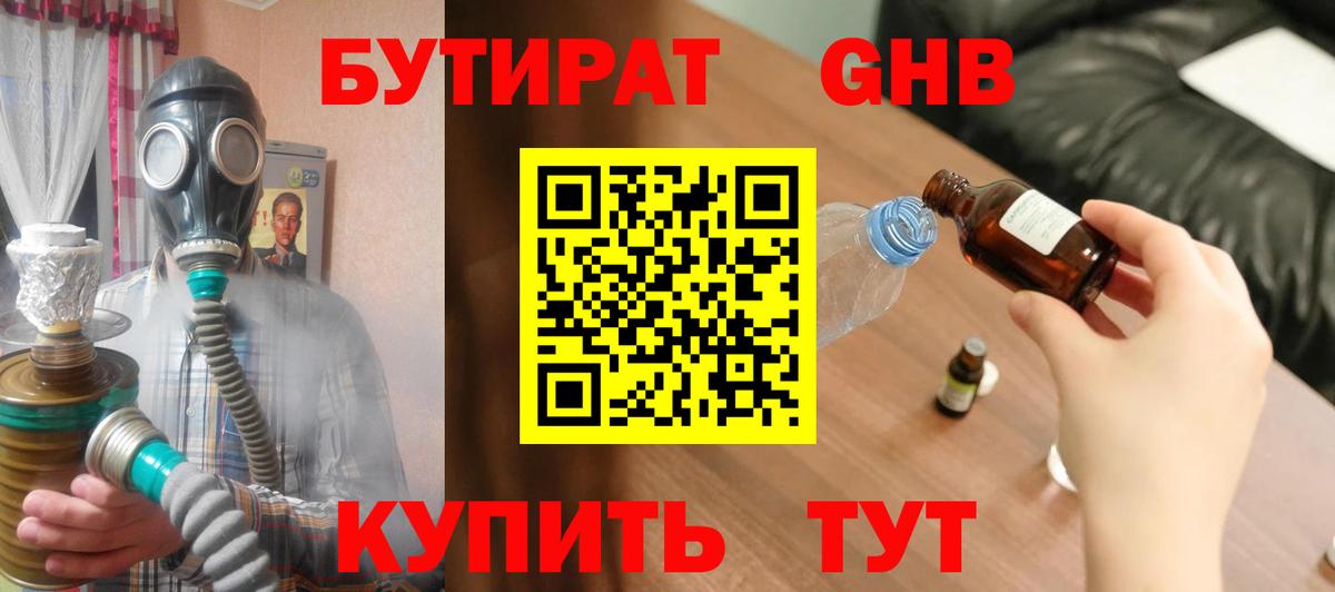 Бутират BDO  Вход с VPN  Еманжелинск 