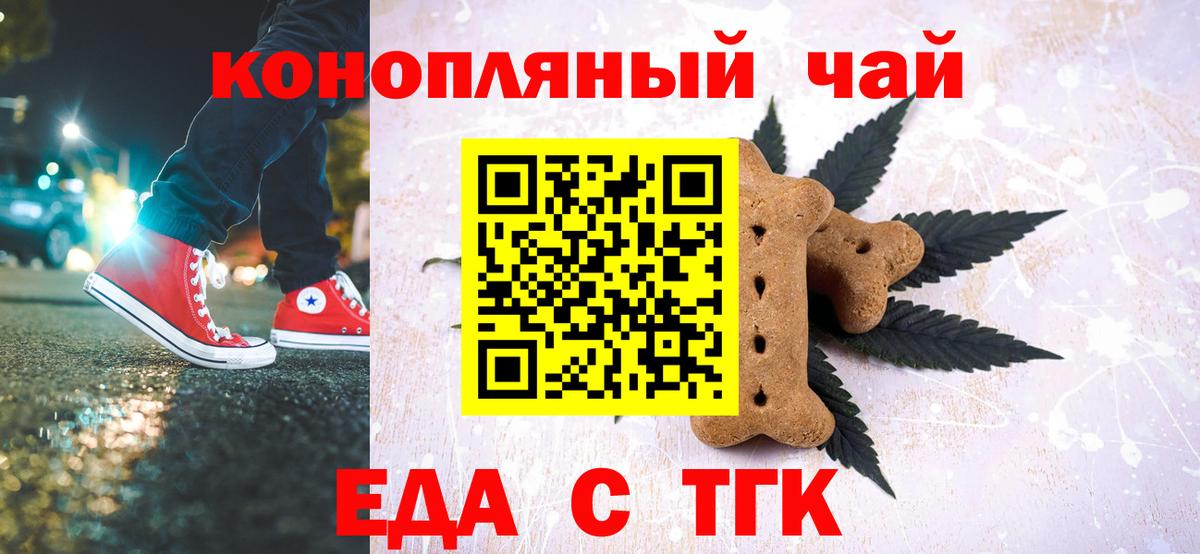 Еманжелинск  Cannafood конопля  Вход с VPN 