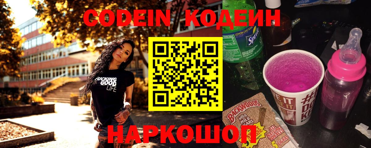 Еманжелинск  Кодеиновый сироп Lean напиток Lean (лин)  Кодеин напиток Lean (лин)  Вход с VPN 
