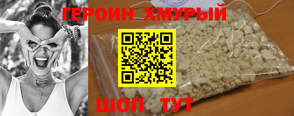 Героин Афган Еманжелинск