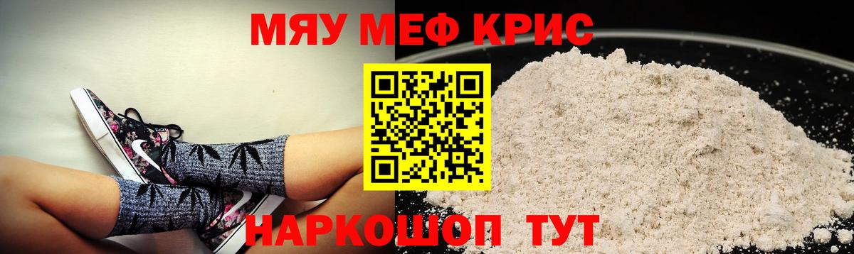Мефедрон кристаллы Еманжелинск